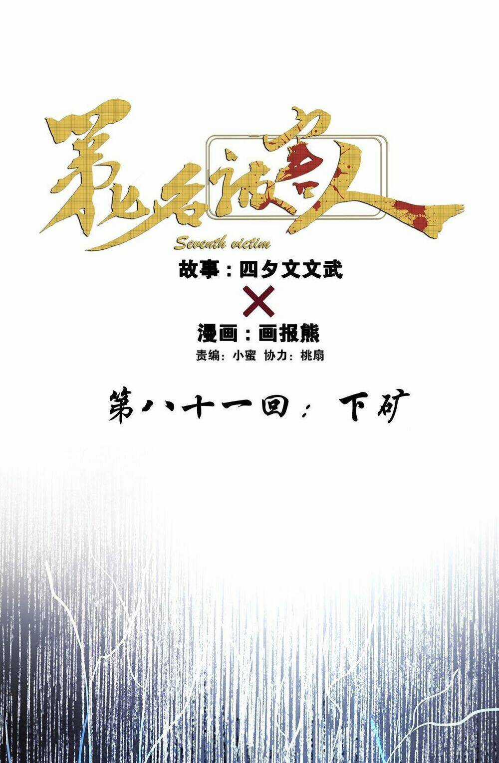 Nạn Nhân Thứ 7 - Chapter 12 - Trang 8