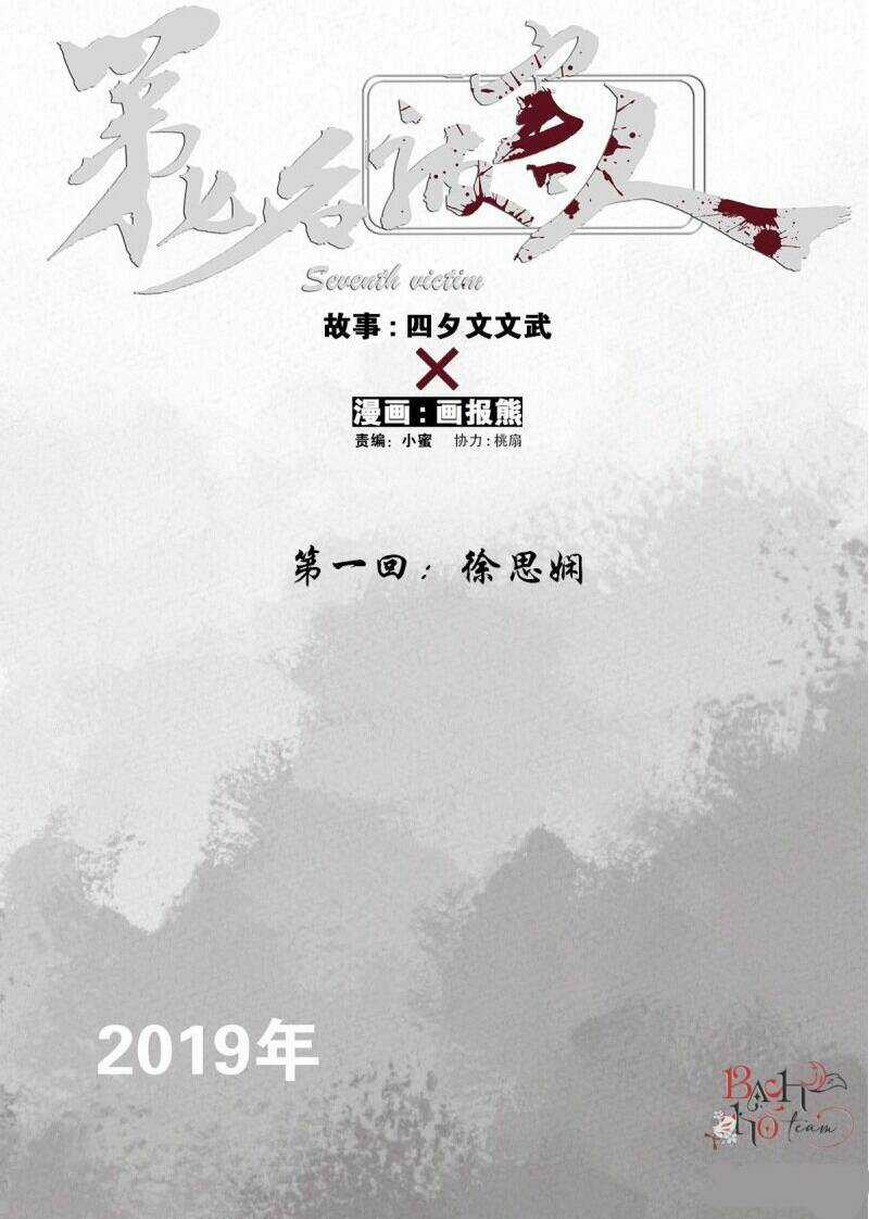 Nạn Nhân Thứ 7 - Chapter 2 - Trang 7