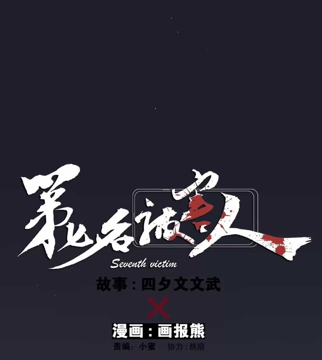 Nạn Nhân Thứ 7 - Chapter 22 - Trang 6