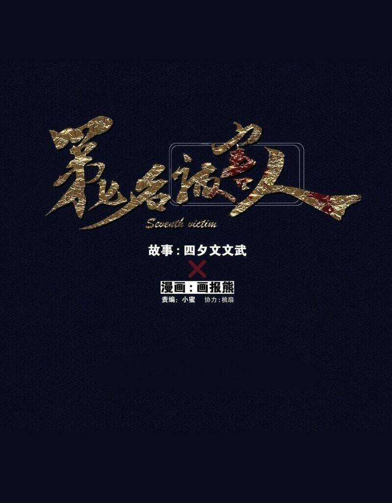 Nạn Nhân Thứ 7 - Chapter 5 - Trang 11