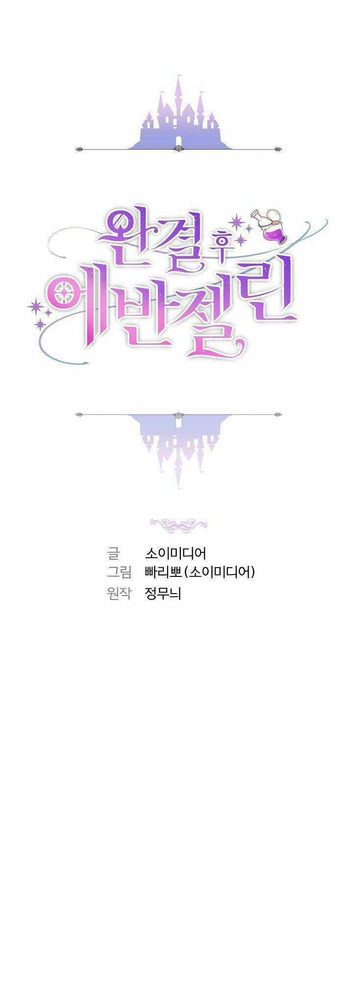 Nàng Evangeline - Chapter 12 - Trang 4