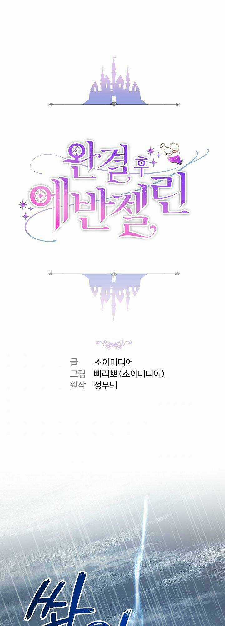 Nàng Evangeline - Chapter 17 - Trang 1