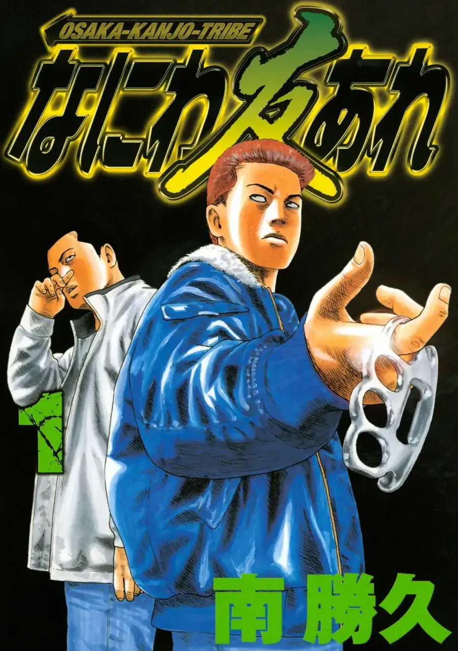 Naniwa Tomoare 2 - Chương 1 - Trang 3