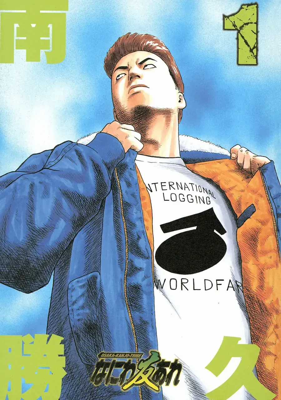 Naniwa Tomoare 2 - Chương 1 - Trang 4