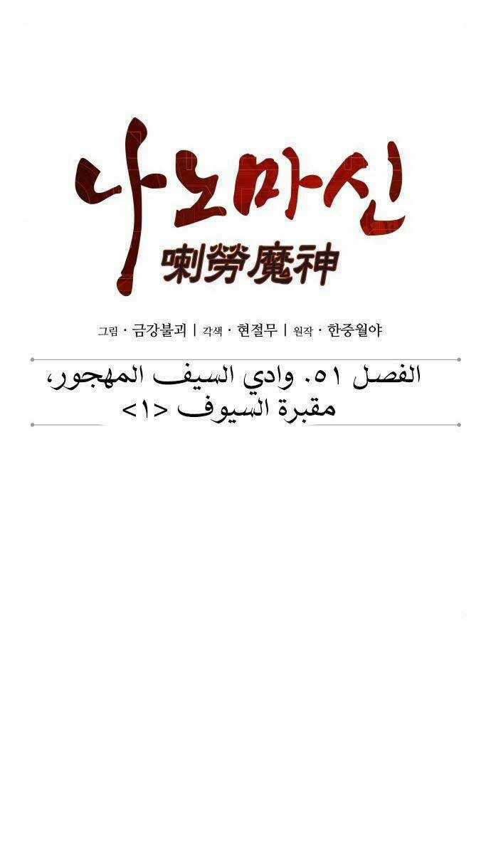 Nano Ma Thần - Chapter 144 - Trang 25