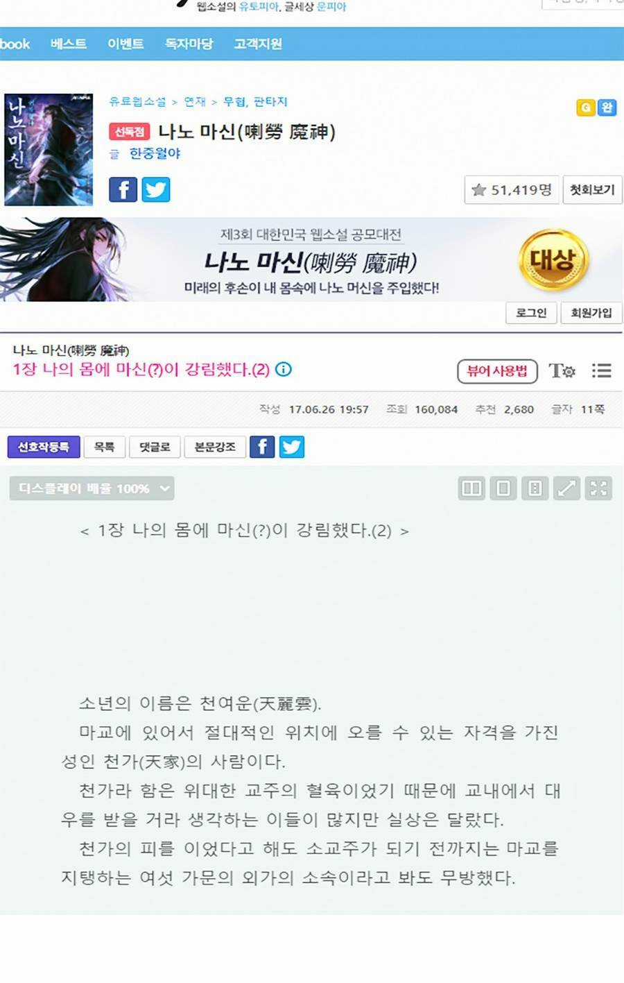 Nano Ma Thần - Chapter 158 - Trang 5