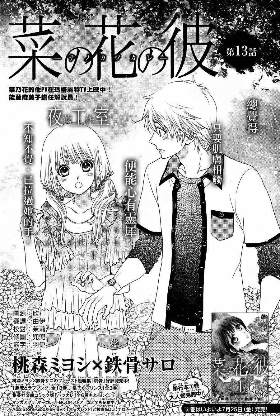 Nanoka No Kare - Chapter 13 - Trang 1