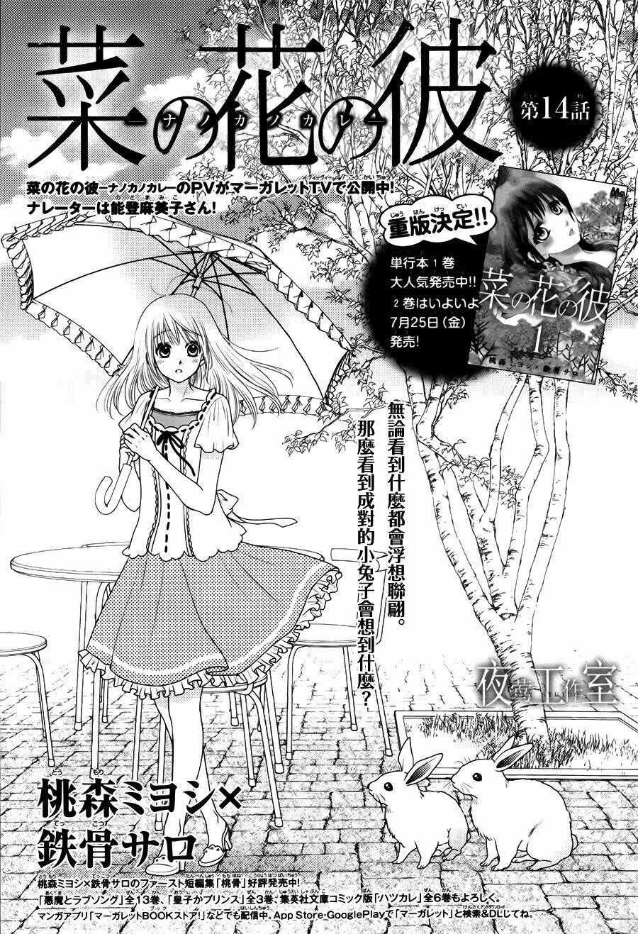 Nanoka No Kare - Chapter 14 - Trang 1