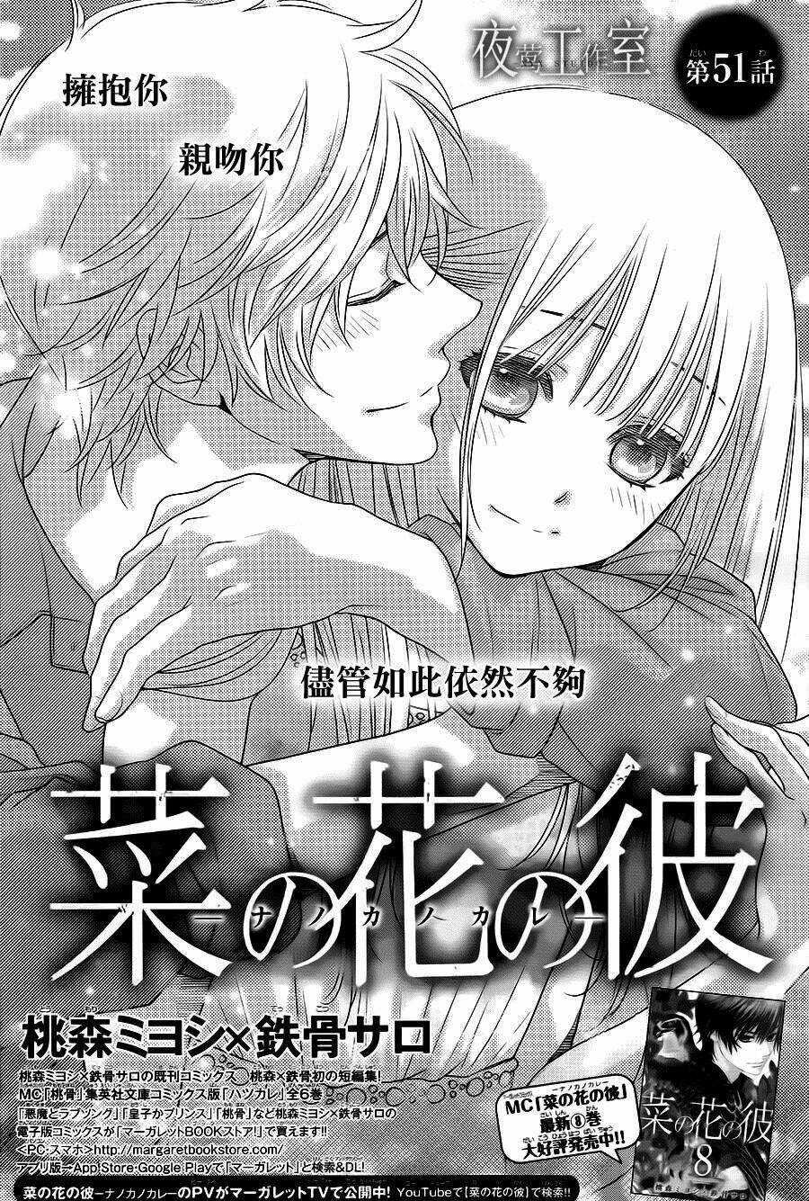 Nanoka No Kare - Chapter 51 - Trang 3