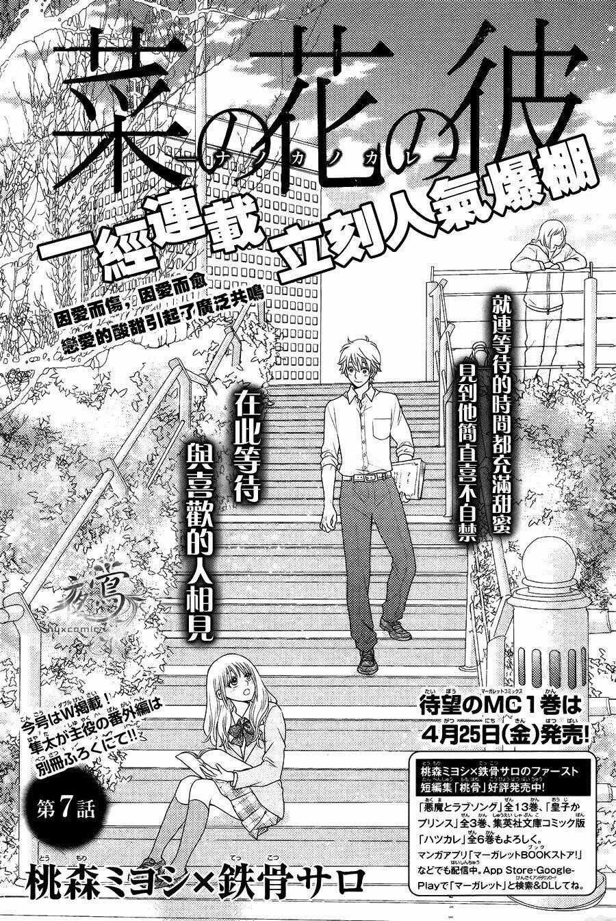 Nanoka No Kare - Chapter 7 - Trang 1