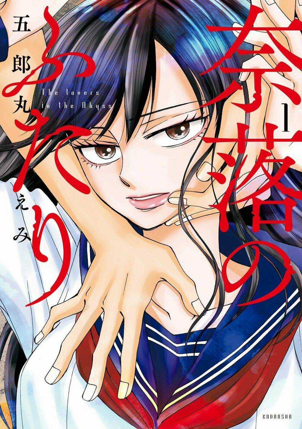 Naraku No Futari - Chapter 1 - Trang 4