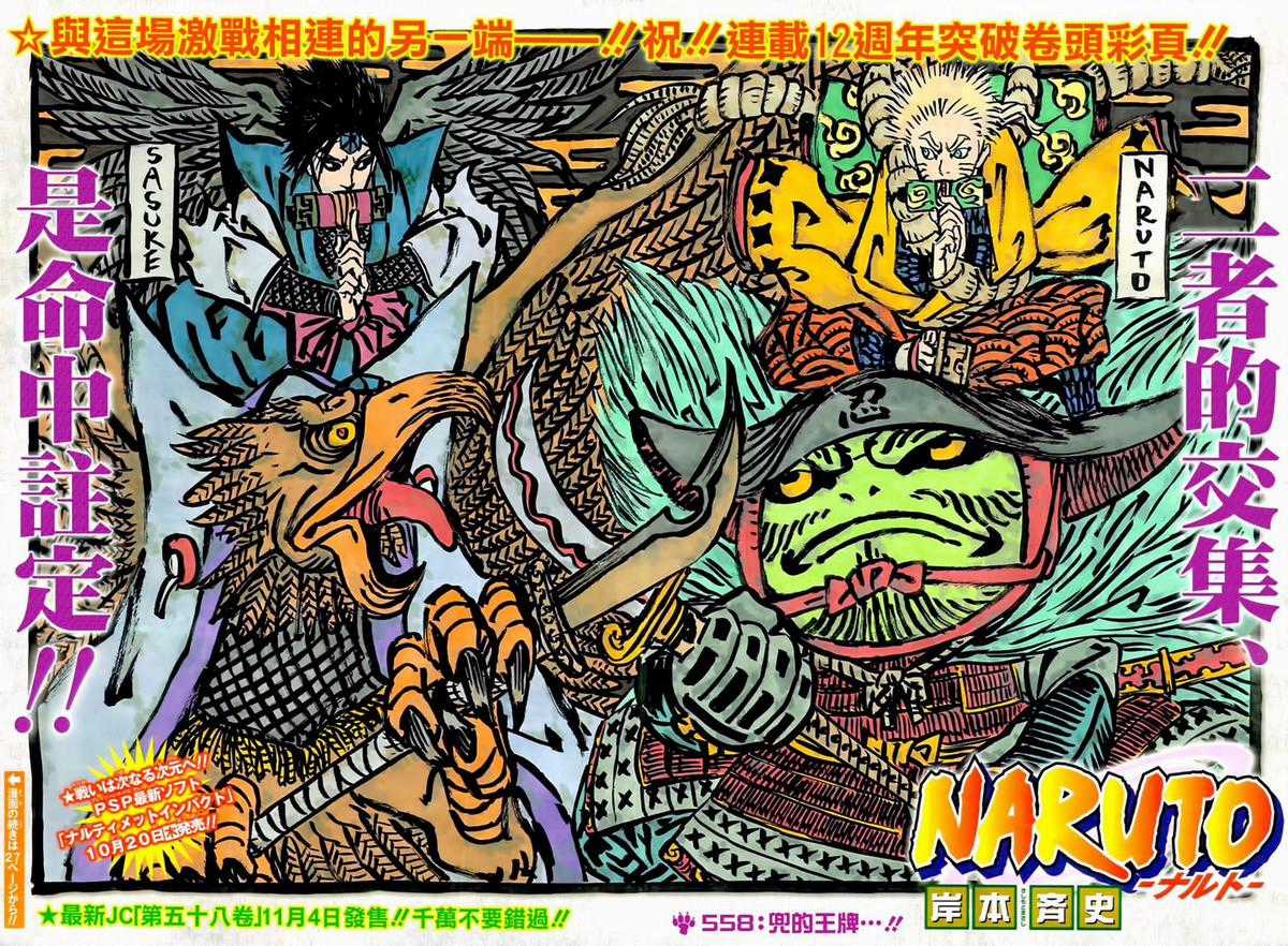 Naruto - Chương 558 - Trang 1