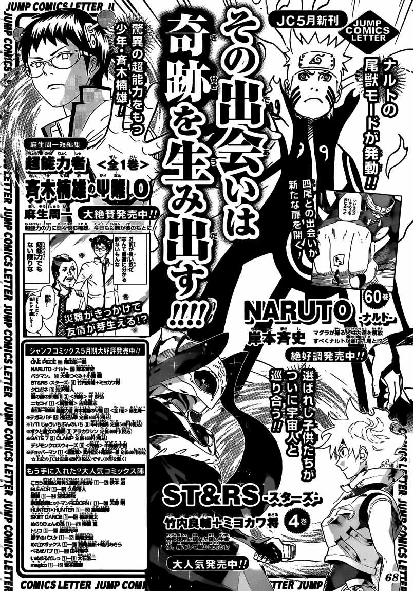 Naruto - Chương 585 - Trang 15