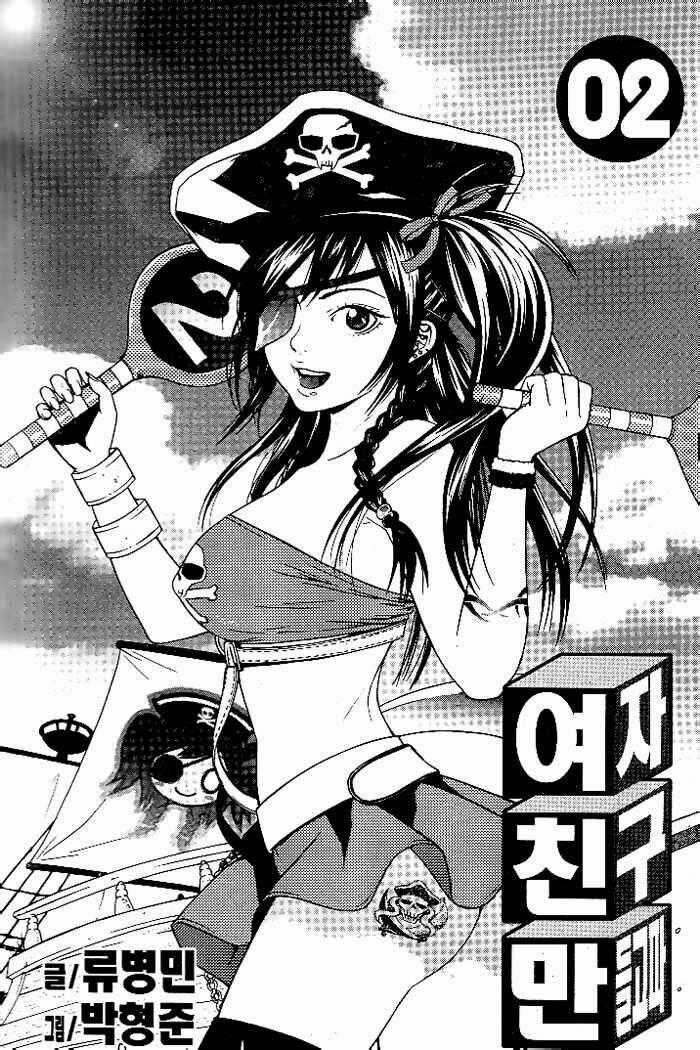 Need A Girl - Chapter 7 - Trang 1