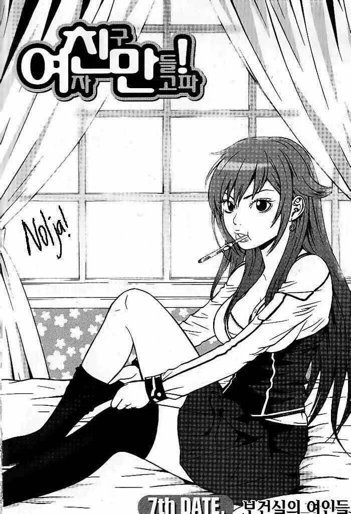 Need A Girl - Chapter 7 - Trang 2
