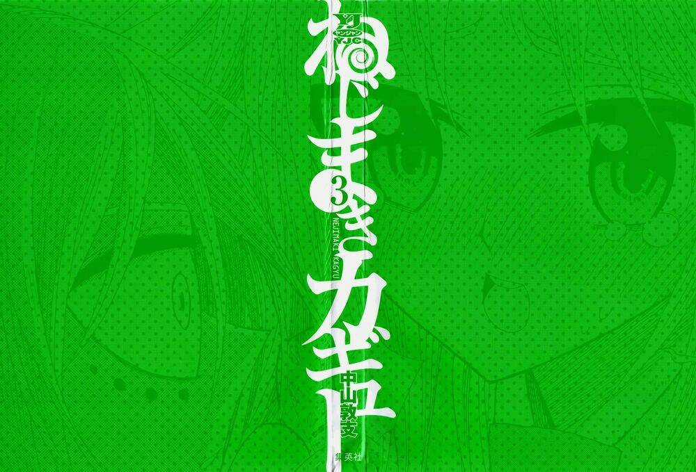 Nejimaki Kagyu - Chapter 18 - Trang 3