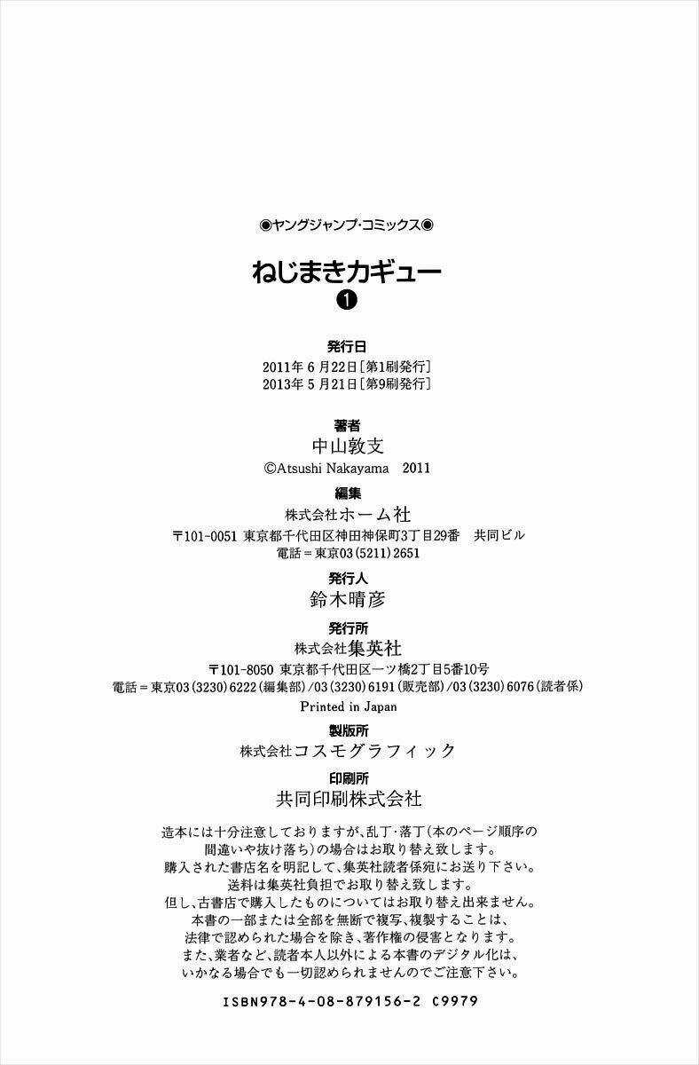 Nejimaki Kagyu - Chapter 7.5 - Trang 5