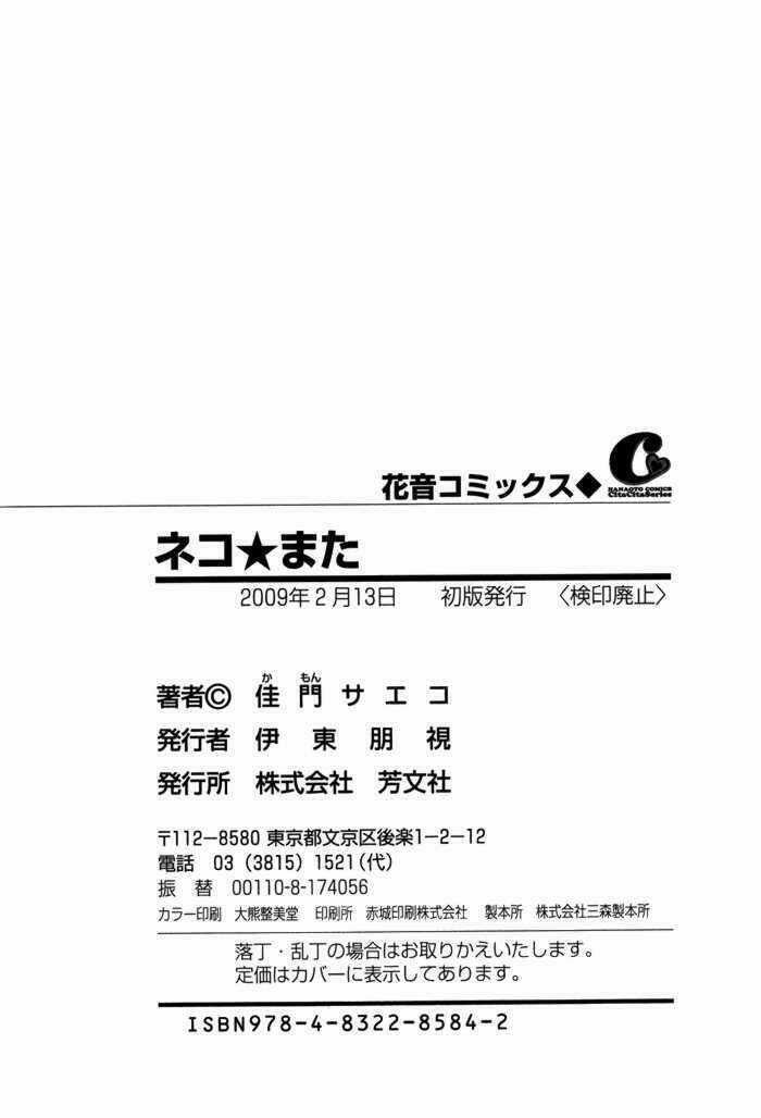 Neko Mata - Chapter 6 - Trang 24