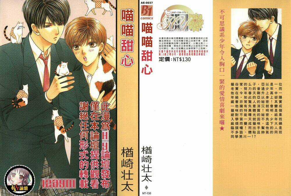 Neko Neko Honey - Chapter 1 - Trang 2