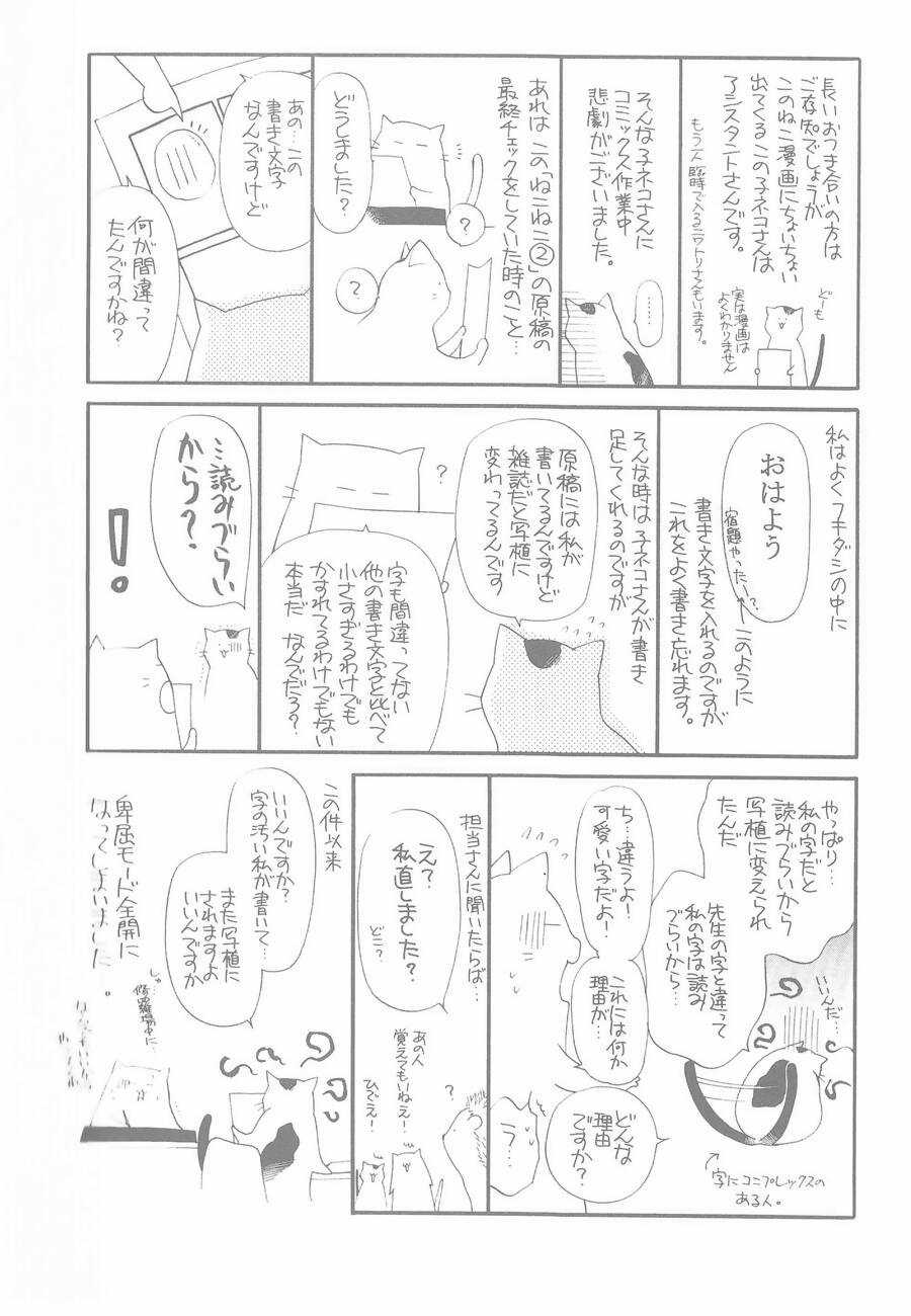 Neko Neko Honey - Chapter 12 - Trang 36