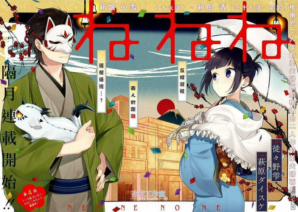 Nenene - Chapter 4 - Trang 4