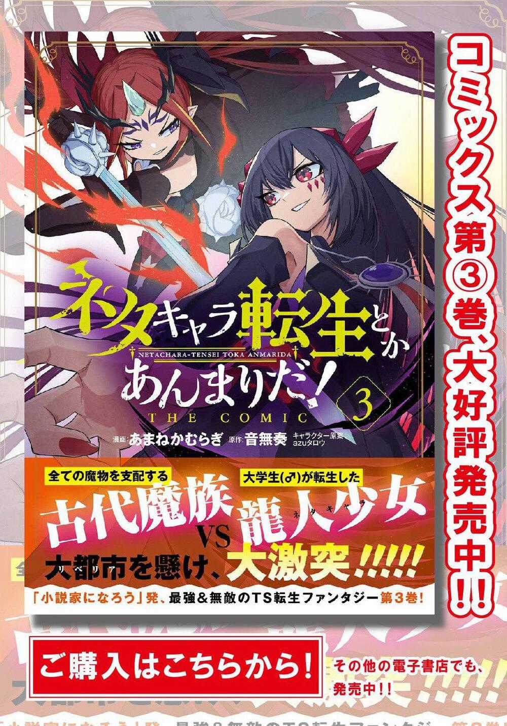 Neta Chara Tensei Toka Anmarida! - Chapter 14 - Trang 1