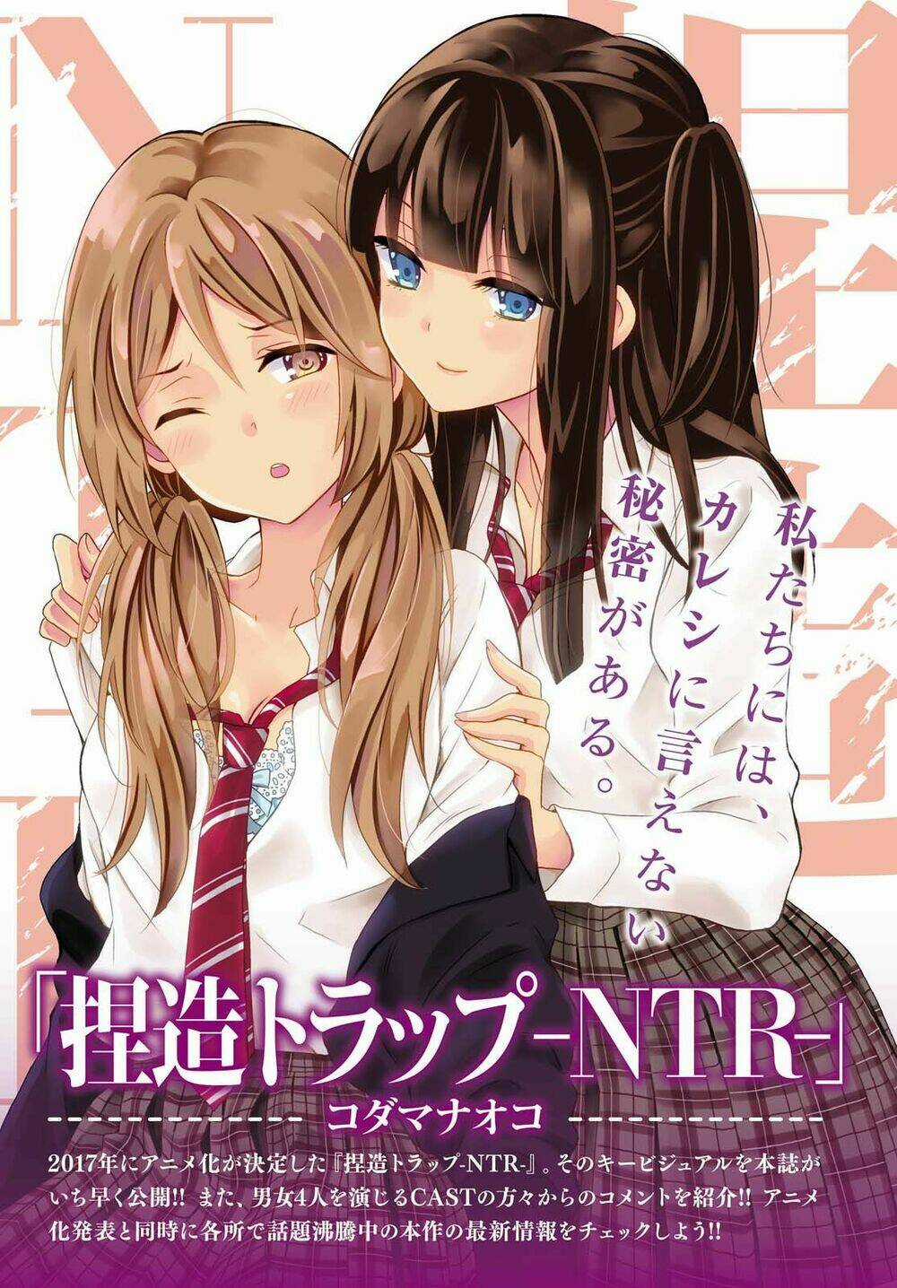 Netsuzou Trap - Chapter 16 - Trang 2