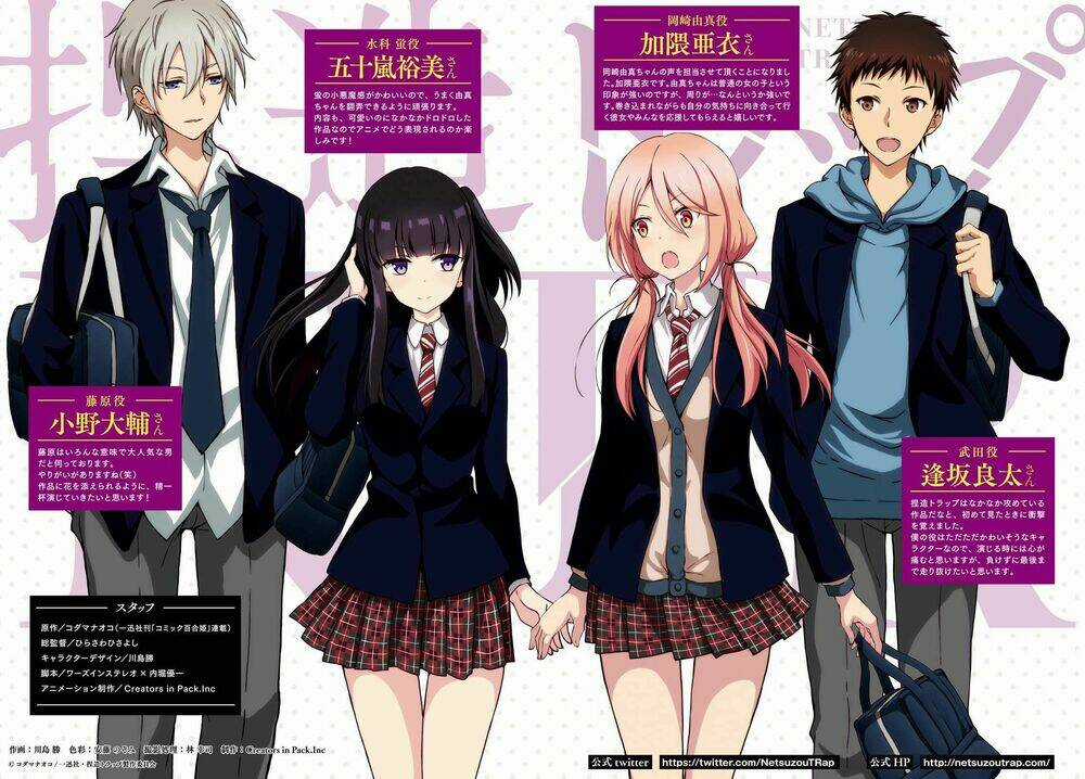 Netsuzou Trap - Chapter 16 - Trang 3