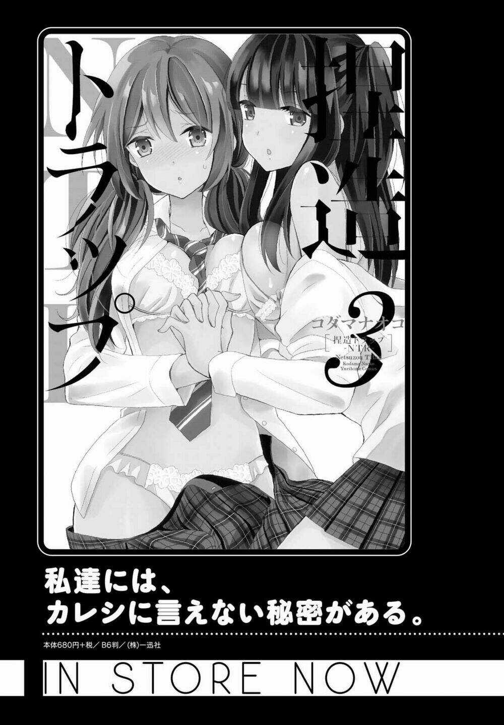 Netsuzou Trap - Chapter 16 - Trang 43