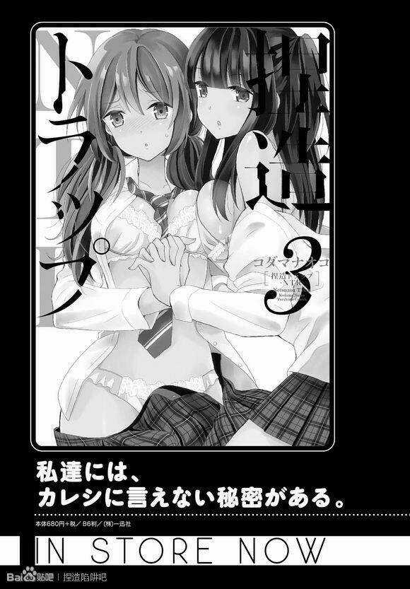 Netsuzou Trap - Chapter 17 - Trang 33