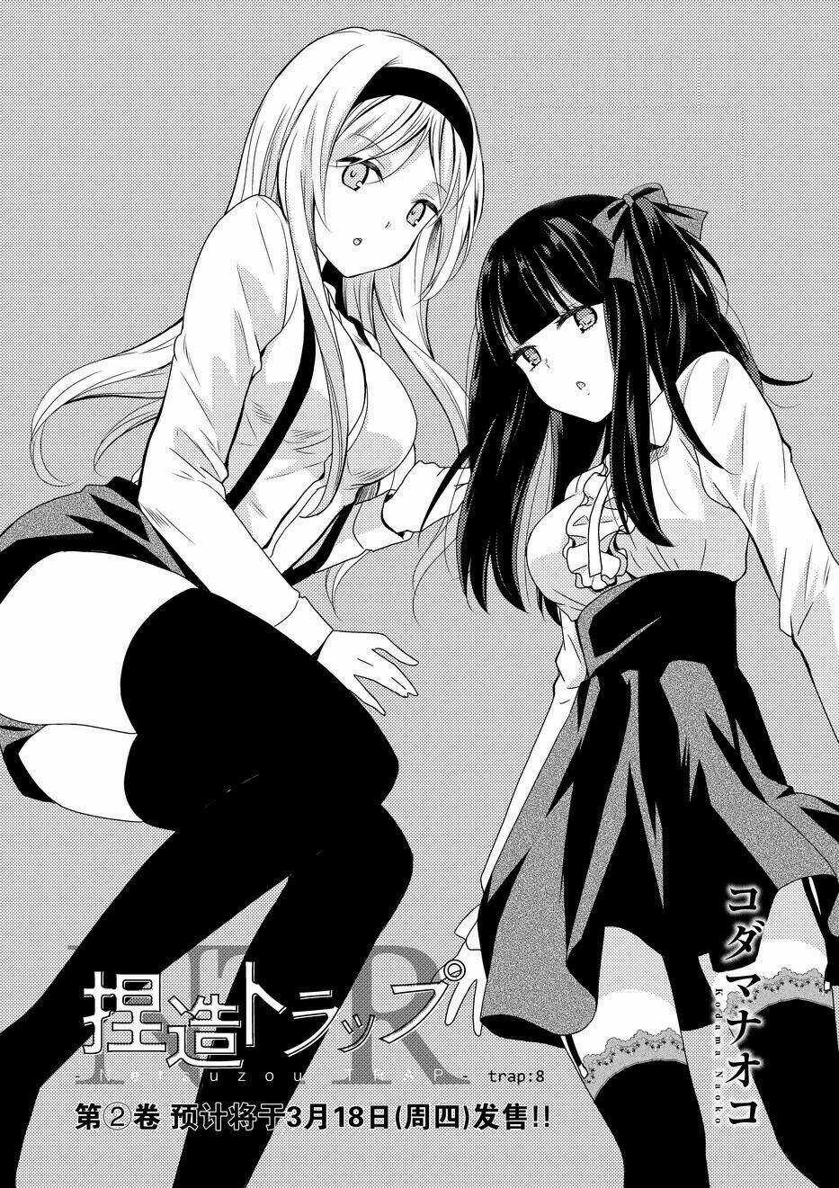 Netsuzou Trap - Chapter 8 - Trang 2