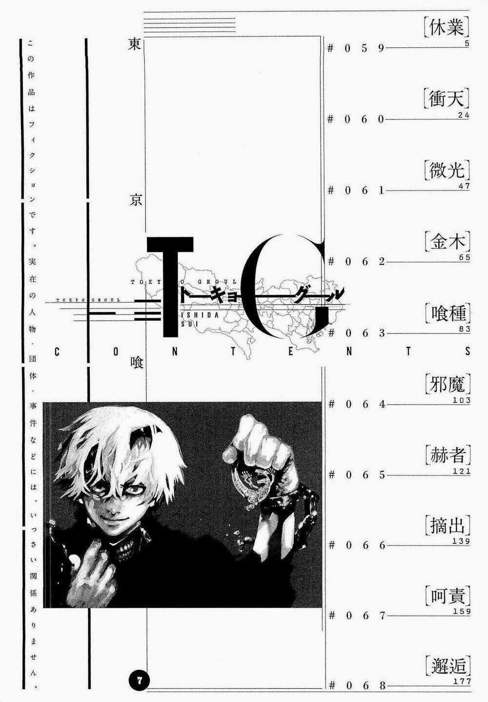 Ngạ Quỷ Tokyo - Chapter 59 - Trang 8