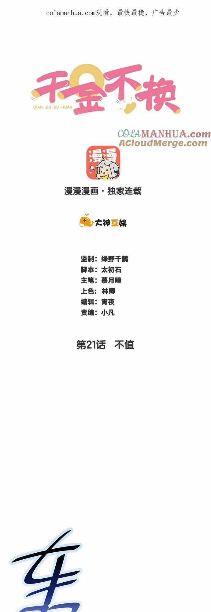 Ngàn vàng không đổi - Chapter 21 - Trang 1