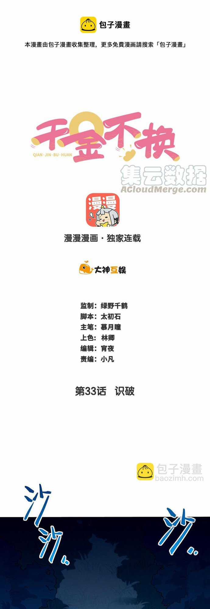 Ngàn vàng không đổi - Chapter 33 - Trang 1