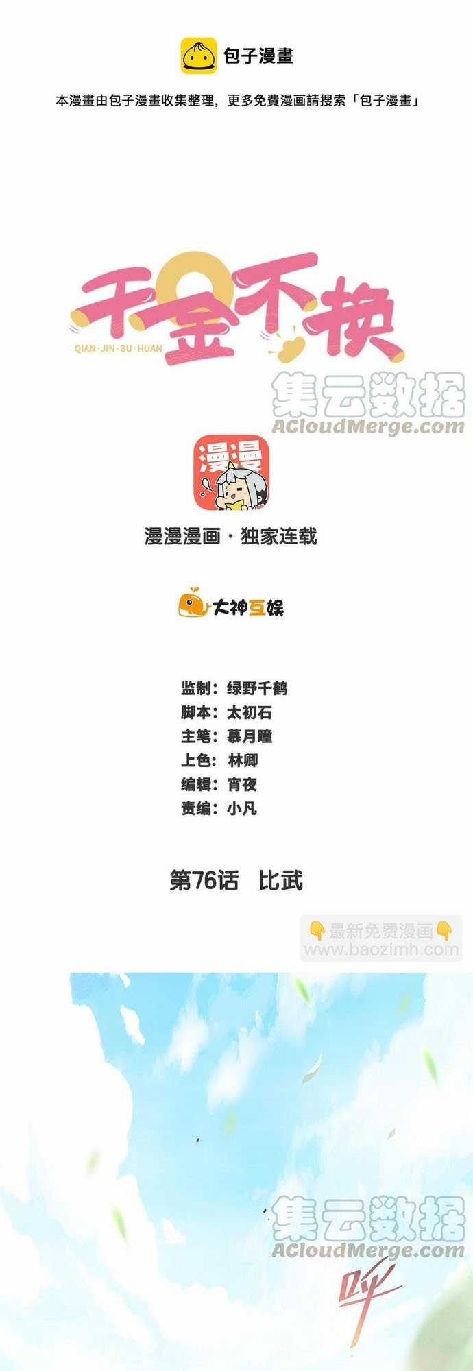 Ngàn vàng không đổi - Chapter 76 - Trang 1