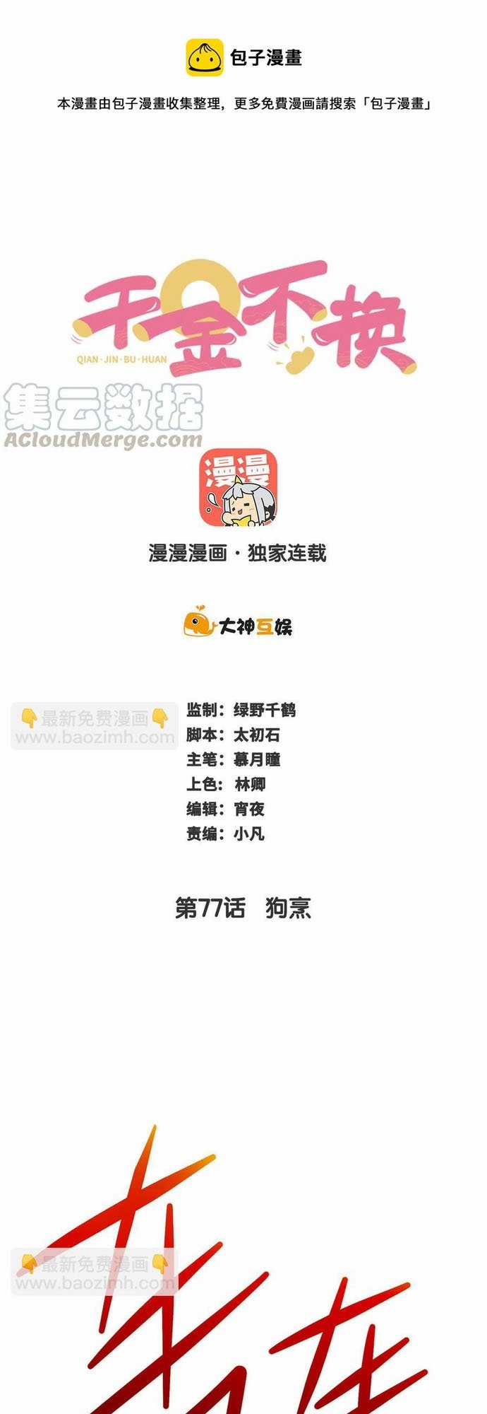 Ngàn vàng không đổi - Chapter 77 - Trang 1