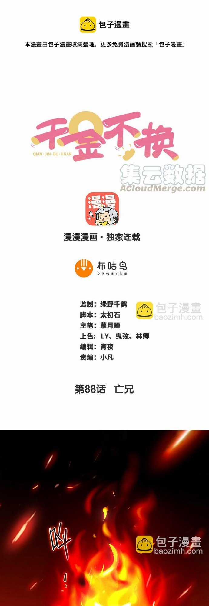 Ngàn vàng không đổi - Chapter 88 - Trang 1