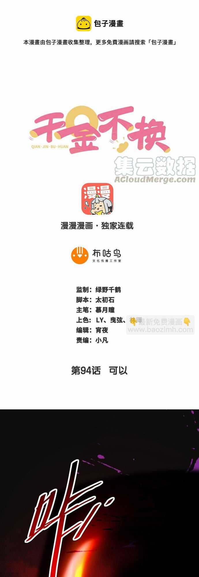 Ngàn vàng không đổi - Chapter 94 - Trang 1