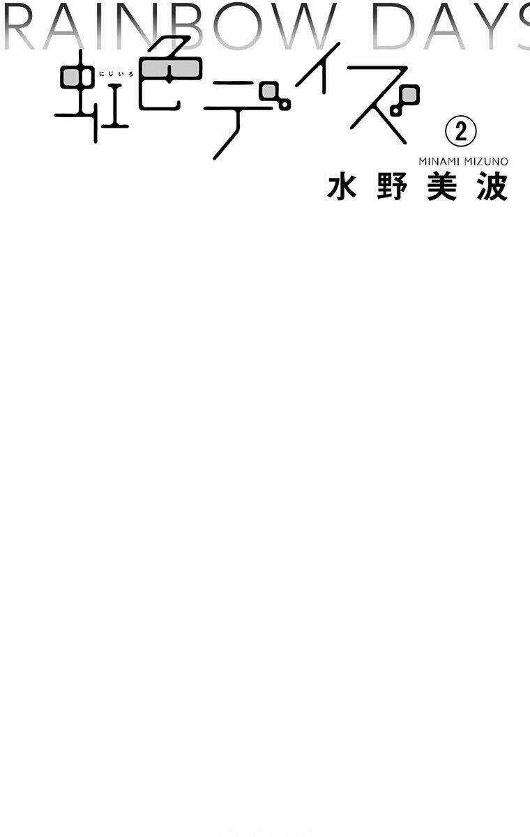 Ngày Cầu Vồng - Chapter 4 - Trang 3