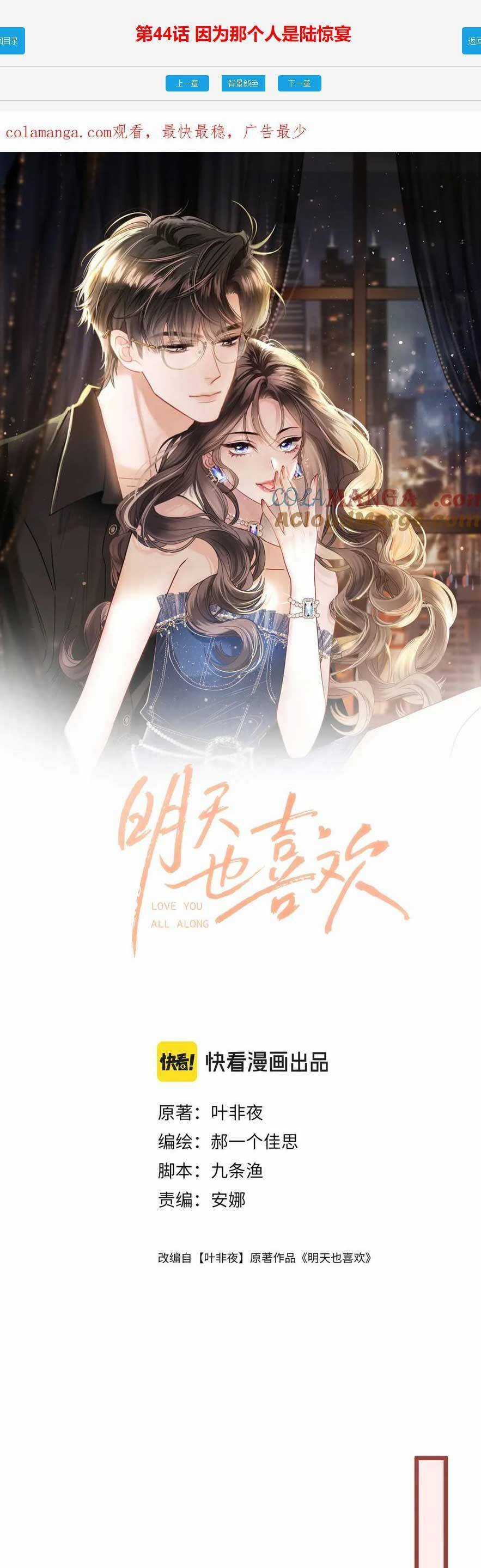 Ngày Mai Cũng Thích Em - Chapter 45 - Trang 2