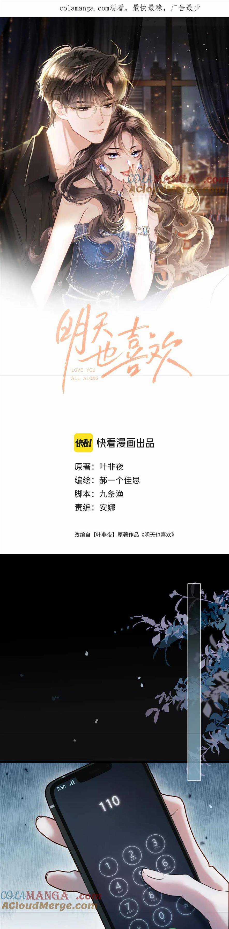 Ngày Mai Cũng Thích Em - Chapter 64 - Trang 2