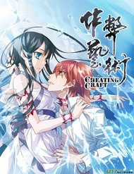 Đọc truyện Nghệ Thuật Gian Lận