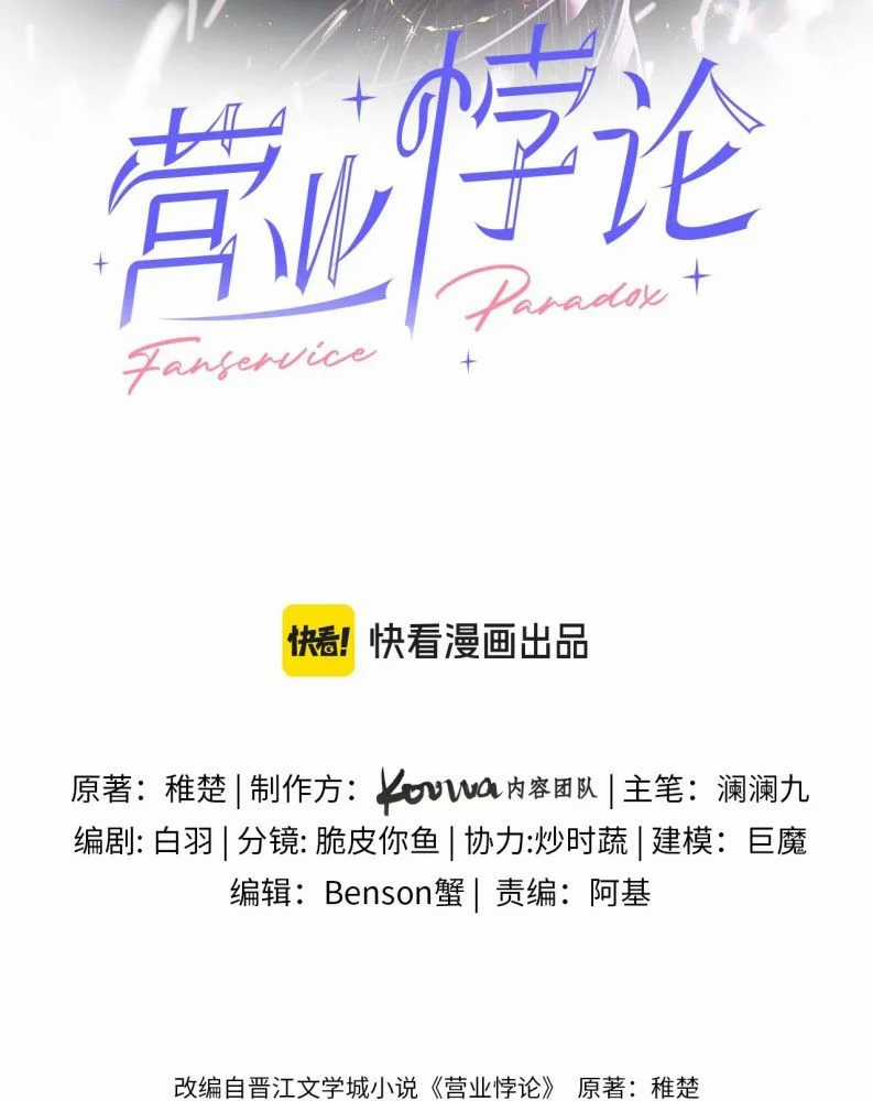 Nghịch Lý Câu Fan - Chapter 12 - Trang 3