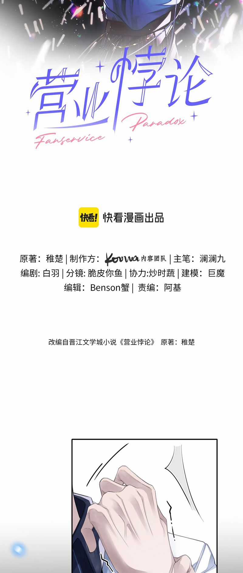 Nghịch Lý Câu Fan - Chapter 5 - Trang 2