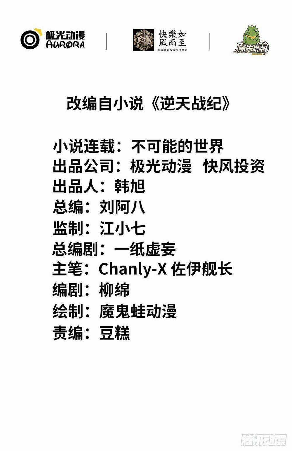 Nghịch Thiên Chiến Kỷ - Chapter 2 - Trang 3