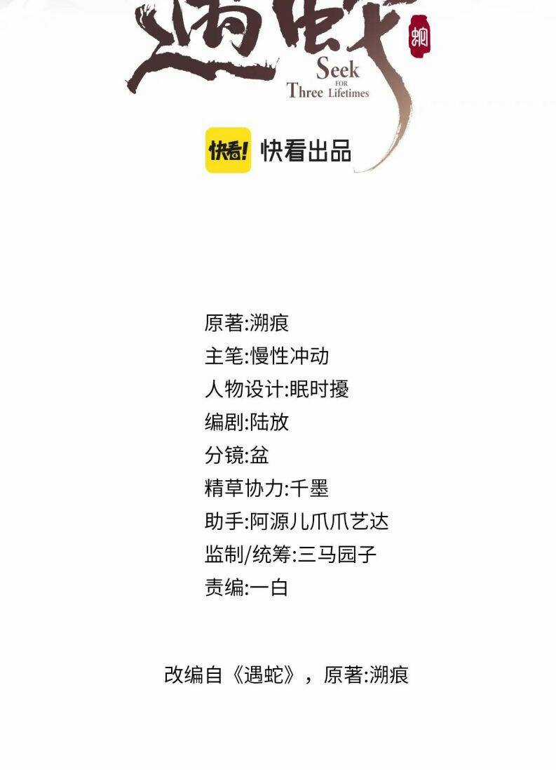 Ngộ Xà - Chapter 101 - Trang 3