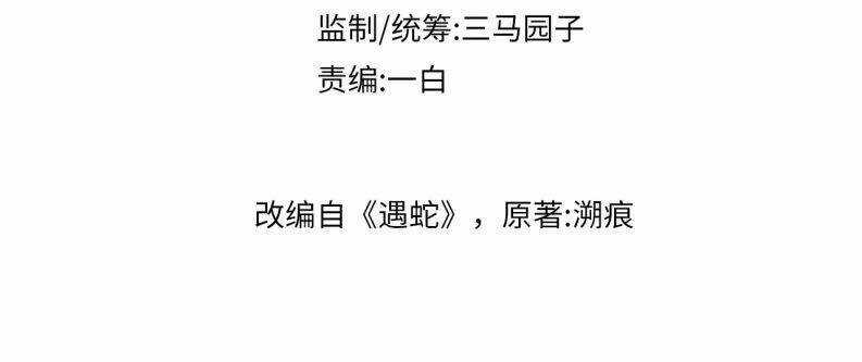 Ngộ Xà - Chapter 102 - Trang 5