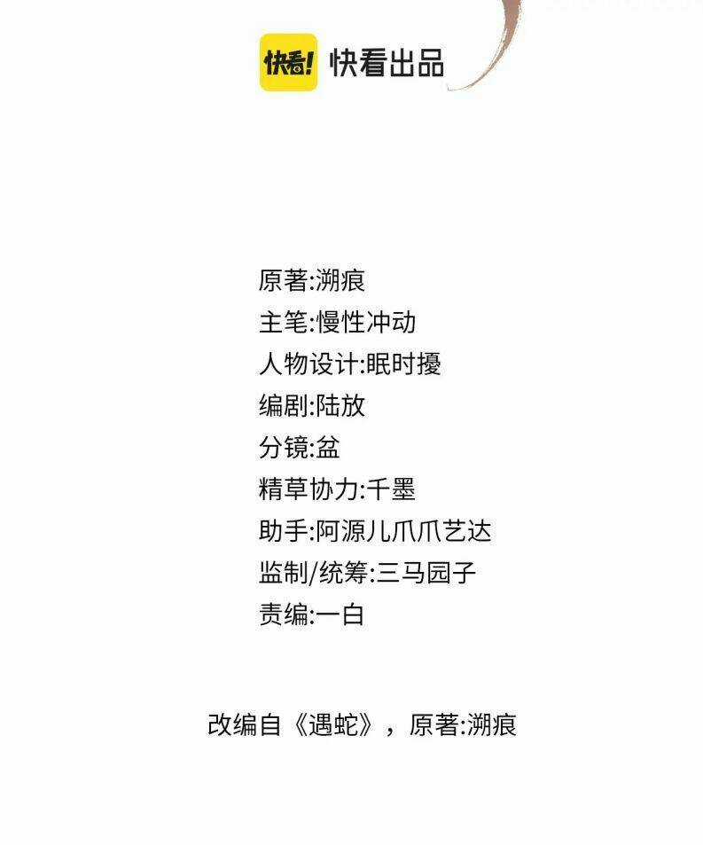 Ngộ Xà - Chapter 80 - Trang 3