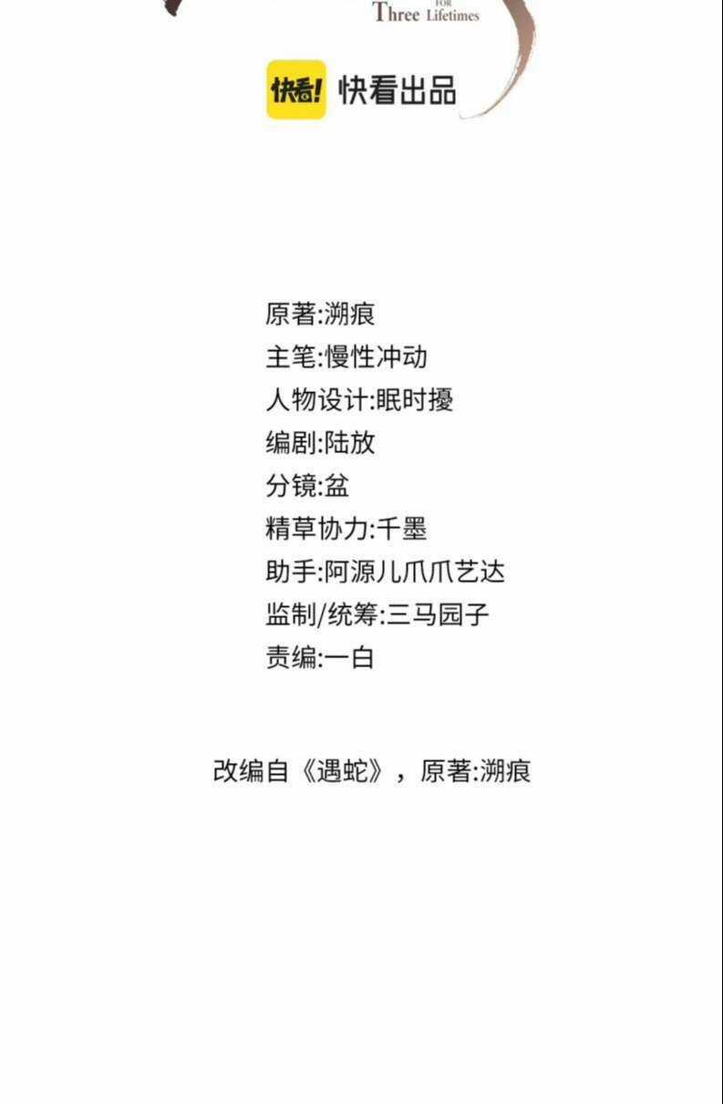 Ngộ Xà - Chapter 90 - Trang 3