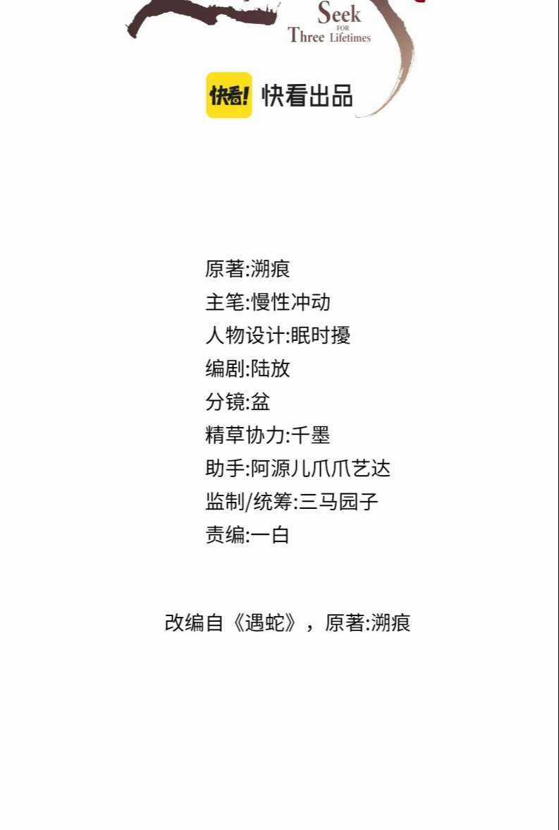 Ngộ Xà - Chapter 91 - Trang 3